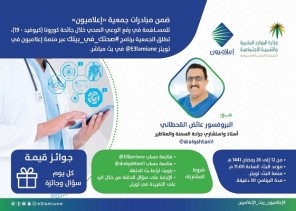 صحتك في بيتك”.. برنامج طبي تطلقه جمعية إعلاميون” لمواجهة كورونا