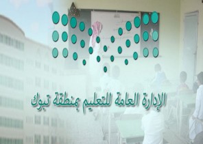 تعليم تبوك: يدعو الطلاب والطالبات للمشاركة في المسابقات التي أطلقتها وزارة التعليم