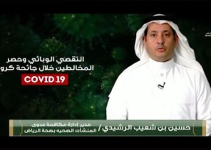 بالفيديو: “الرشيدي” يكشف عن نوعين من التقصي الوبائي وحصر المخالطين خلال جائحة كورونا