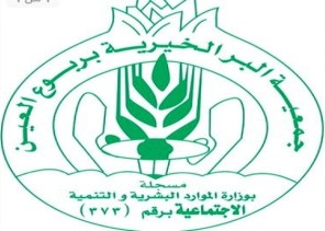 الشيخ مطلق الغويري يدعم جمعية ربوع العين الخيرية بـ 1000 سلة غذائية