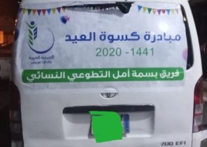 فريق بسمة أمل التطوعي ينهي أخر مبادرته لكسوة العيد