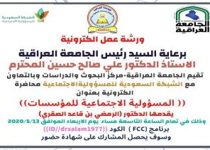 “الصقري” يقدم محاضرة عن بعد بحضور (1200) شخص من الدول العربية