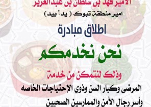 تنمية أملج الأهلية تواصل تقديم خدماتها التطوعية بفرق ميدانية