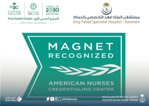 “تخصصي الدمام” يحصل على اعتراف برنامج الاعتماد الدولي للتمريض