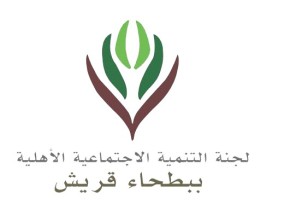 تنمية بطحاء قريش تقدم 800 ساعة تطوعية لحملة “براً بمكة”