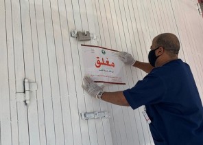 أمانة الرياض: إغلاق ٤٥٩ منشأة خالفت القرارات الاحترازية خلال الأيام الـ٧ الماضية