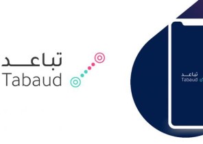 أسئلة شائعة وهامة في تطبيق “تباعد” الجديد لمواجهة فيروس كورونا