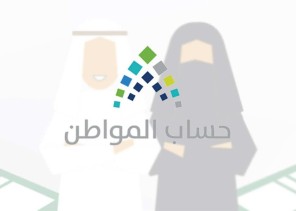 هل يمكن إضافة الأم الأرملة كتابع لمستفيد في حساب المواطن؟