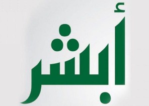 توضيح من “أبشر” بشأن امكانية فتح حساب بنكي عبر خدمة “قبول”