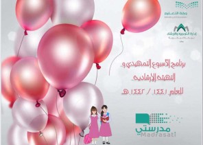 إدارة التوجيه والإرشاد بتعليم مكة تعقد اللقاء الإرشادي الأول عن بعد ” ‏مدرستي الافتراضية”