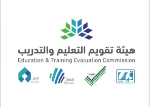 مجلس إدارة هيئة تقويم التعليم والتدريب يعتمد لائحة الترخيص المهنية لمراجعي وأخصائيي التقويم