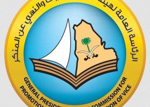 هيئة الأمر بالمعروف والنهي عن المنكر تحصل على 92% في مؤشر نضج الخدمات الحكومية الإلكترونية “مرصد”