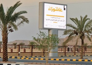 فرع الرئاسة العامة لهيئة الأمر بالمعروف بمنطقة الرياض يذكر بفضائل يوم عاشوراء