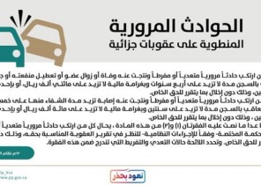 توضيح من النيابة: متى تصبح حوادث السير جرائم كبيرة؟