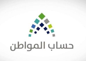 حساب المواطن: إيداع الدعم المخصص للشهر الحالي في حسابات المستفيدين