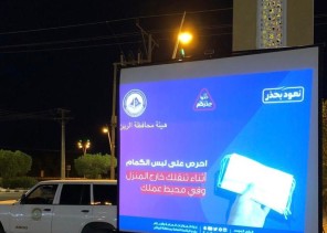 هيئة الأمر بالمعروف بمحافظة الرين بمنطقة الرياض تفعل حملة «خذوا حذركم»