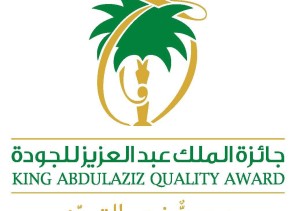 جائزة الملك عبد العزيز للجودة تعلن عن بدء مرحلة التقييم والتحكيم