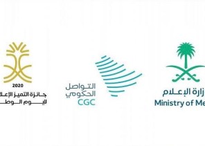 احتفاءاً باليوم الوطني الـ90 .. وزارة الإعلام تطلق النسخة الثانية من “جائزة التَميُّز الإعلامي لليوم الوطني 2020م”