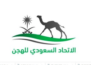 تقام على مدار 6 أيام .. انطلاق منافسات سباق حائل للهجن