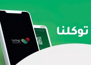 للحد من انتشار كورونا .. الصحة: توصي بتفعيل خاصية “الوضع الحذر” على توكلنا للحفاظ على سلامة المستخدمين