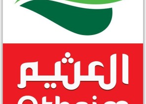 بيان توضيحي من العثيم بشأن المخالفة التجارية ضد أحد فروعها بمدينة حائل