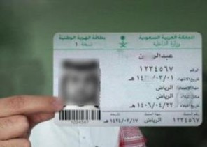توضيح من الجوازات بشأت استخدام بطاقة الهوية الوطنية في السفر إلى دول الخليج