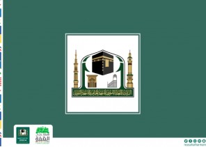 الرئاسة العامة تطلق عدداً من البرامج الثقافية والفعاليات الاجتماعية احتفاءً باليوم الوطني