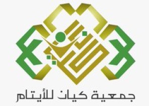 جمعية “كيان” تسعى لتعزيز الثقة بنفوس أبنائها الأيتام من خلال برنامج ” تل”