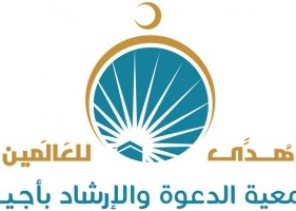 جمعية أجياد تستقبل (811) مشاركاً ومشاركة في مسابقة حفظ المعوذتين للصغار