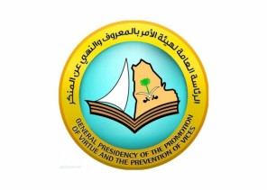 حضور ميداني و توعوي لهيئة الأمر بالمعروف بمدينة مكة المكرمة لحملة ” الصلاة نور “