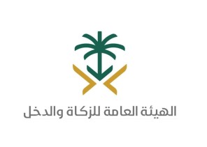 مكافأة مالية من “الزكاة والدخل” للمبلغين عن المخالفات الضريبية