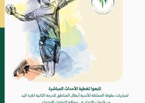 8 اندية تتنافس على بطاقتي الصعود لأولى اليد