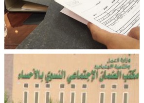 آلية اللوائح المتبعة لحالات التسول في مكتب الضمان الاجتماعي بالأحساء