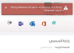 عطل مفاجئ في منصة “مدرستي” ومعلمون وطلاب يشتكون لعدم تمكنهم الدخول إلى حساباتهم
