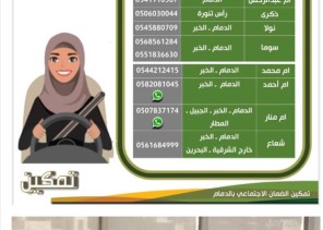 الضمان الإجتماعي بالدمام يطلق مشروع تمكين سائقات الضمان