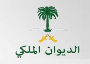 الديوان الملكي: وفاة الأمير نواف بن سعد بن سعود بن عبدالعزيز