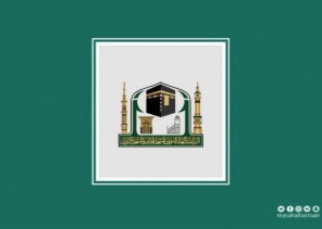 وكالة الشؤون التطويرية النسائية بالمسجد الحرام تعلن نجاح المرحلة الأولى والاستعداد لاستقبال المعتمرات في المرحلة الثانية