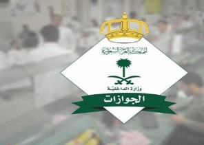 الداخلية: تعلن عن فتح باب القبول والتسجيل للمديرية العامة للجوازات على رتبة (جندي) رجال