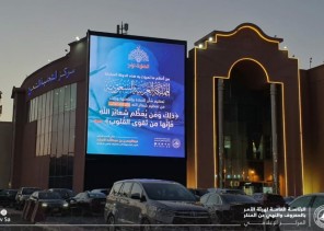 الصلاة نور على شاشات جامعة الملك عبدالعزيز