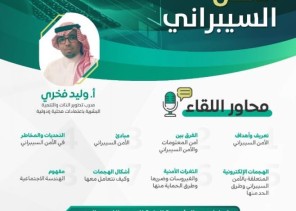 تنمية نمار .. تقدم دورات تدريبية تطويرية ومن أهمها في الأمن السيبراني