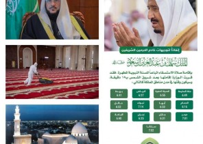 الشؤون الإسلامية جهزت قرابة الـ 15 ألف جامع بمناطق المملكة لاستقبال المصلين لصلاة الاستسقاء..  غداً