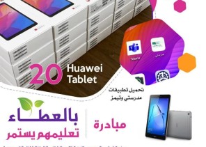 مديرة إدارة بتعليم نجران تقدم 20 تابلت لطالبات التربية الخاصة