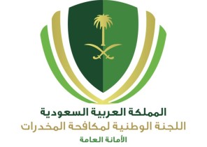 أمانة اللجنة الوطنية لمكافحة المخدرات تعقد لقاء افتراضي وقائي مفتوح