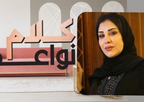 برنامج “كلام نواعم” يستضيف الأميرة البندري بنت محمد