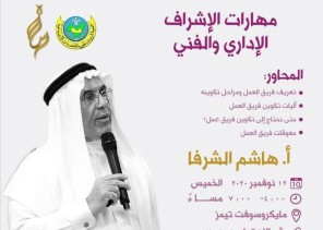 طيف العربية تهيئ 80 متدرب لجائزة رسالة للعمل التطوعي بجمعية تاروت