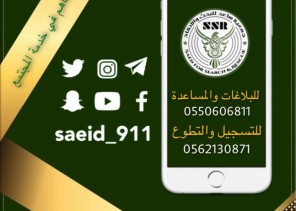 المركز الإعلامي بجمعية ساعد يحتفل بيوم التطوع السعودي