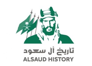 حساب “تاريخ آل سعود” يكشف عن الاسم الكامل لـ”خادم الحرمين” حتى جده الثالث عشر