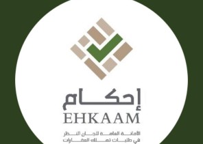 منصة إحكام تشترط إثبات تملك الأراضي القديمة التي ليس عليها صكوك لكي يتم النظر فيه