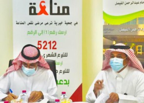 اتفاقية تعاون بين مستشفى الإمام عبد الرحمن الفيصل وجمعية «مناعة» لرعاية مرضى الإيدز