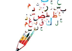 عربيةٌ أنا … غريبةٌ أنا